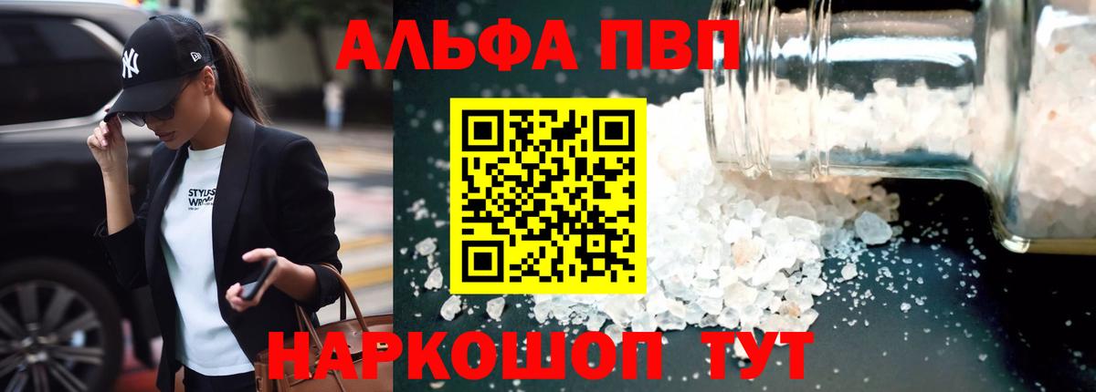 A-PVP Соль Курчатов