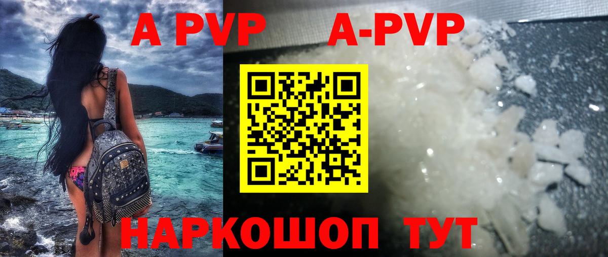 Альфа ПВП VHQ  A-PVP Соль  Курчатов  Вход с VPN  Alpha-PVP СК КРИС 