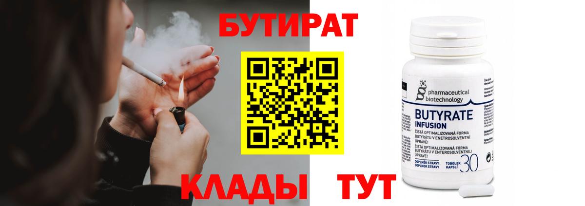 БУТИРАТ BDO 33%  Вход с VPN  Курчатов 