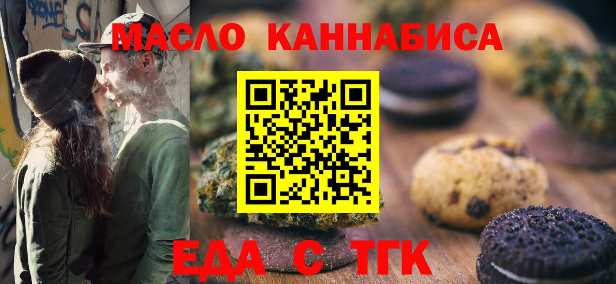 Курчатов  Cannafood марихуана  Вход с VPN 