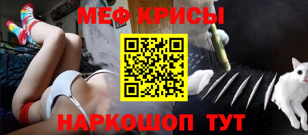 МЕФ мяу мяу  Вход с VPN  Мефедрон кристаллы  Курчатов 