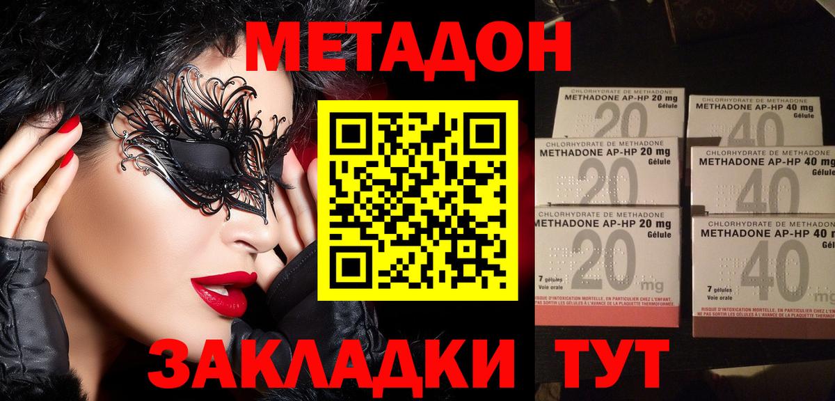 МЕТАДОН мёд  Вход с VPN  Курчатов 